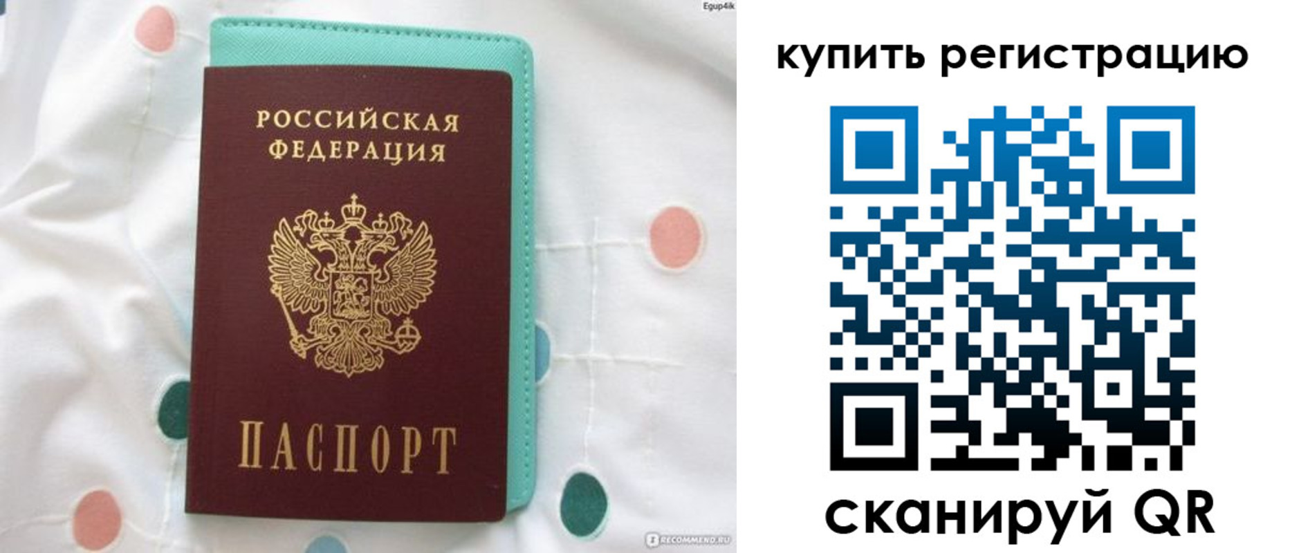 временная регистрация надежно в Барабинске