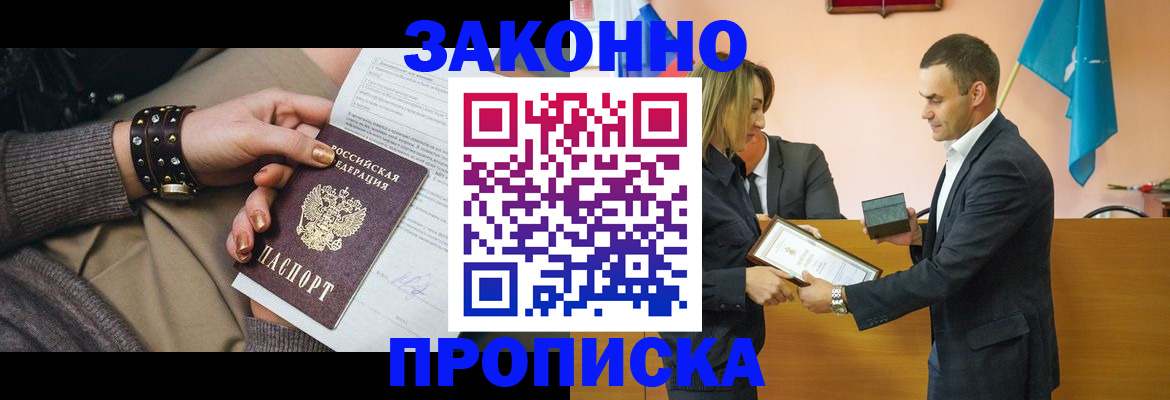 временная регистрация в Барабинске