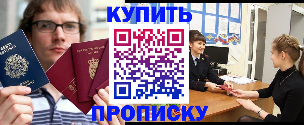 прописка паспорт в Барабинске