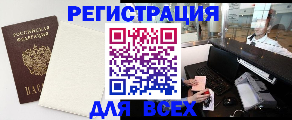 где прописаться в Барабинске