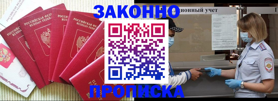 прописка для военкомата в Барабинске