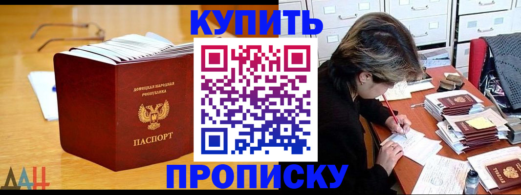 прописка от собственника в Барабинске